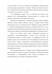 Николай II и его окружение. Противоречие личности и государственной политики Образец 57160