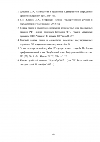 Кодекс профессиональной этики сотрудников правоохранительных органов Образец 59058
