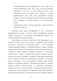 Мотивация российских и иностранных студентов к обучению в ВУЗе Образец 59403