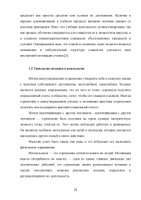 Мотивация российских и иностранных студентов к обучению в ВУЗе Образец 59404