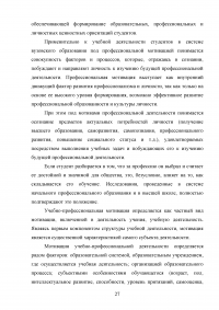 Мотивация российских и иностранных студентов к обучению в ВУЗе Образец 59407