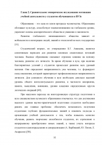 Мотивация российских и иностранных студентов к обучению в ВУЗе Образец 59412