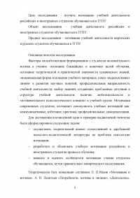 Мотивация российских и иностранных студентов к обучению в ВУЗе Образец 59385