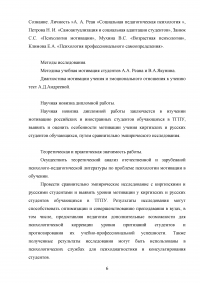 Мотивация российских и иностранных студентов к обучению в ВУЗе Образец 59386