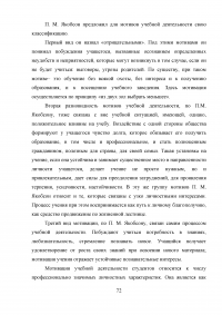 Мотивация российских и иностранных студентов к обучению в ВУЗе Образец 59452