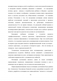Мотивация российских и иностранных студентов к обучению в ВУЗе Образец 59454