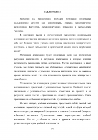 Мотивация российских и иностранных студентов к обучению в ВУЗе Образец 59457