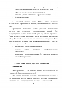 Модели управления гостиничными предприятиями на примере гостиницы «Татарстан» Образец 60048