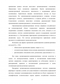 Модели управления гостиничными предприятиями на примере гостиницы «Татарстан» Образец 60051