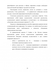 Модели управления гостиничными предприятиями на примере гостиницы «Татарстан» Образец 60053