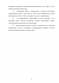 Модели управления гостиничными предприятиями на примере гостиницы «Татарстан» Образец 60055