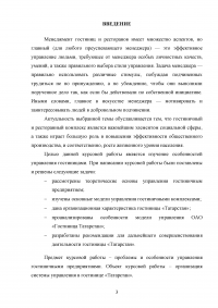 Модели управления гостиничными предприятиями на примере гостиницы «Татарстан» Образец 60037