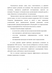 Модели управления гостиничными предприятиями на примере гостиницы «Татарстан» Образец 60068