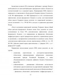 Формирование и использование бюджетных резервов Российской Федерации Образец 59331
