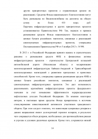Формирование и использование бюджетных резервов Российской Федерации Образец 59332