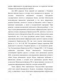 Формирование и использование бюджетных резервов Российской Федерации Образец 59333