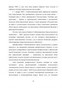 Формирование и использование бюджетных резервов Российской Федерации Образец 59336
