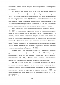 Формирование и использование бюджетных резервов Российской Федерации Образец 59337