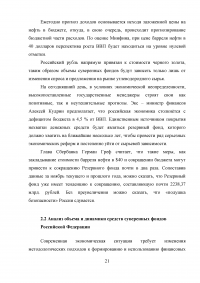 Формирование и использование бюджетных резервов Российской Федерации Образец 59339