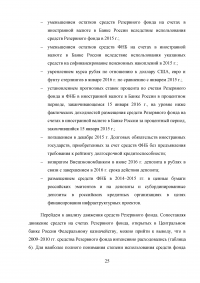 Формирование и использование бюджетных резервов Российской Федерации Образец 59343