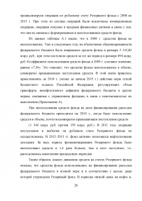 Формирование и использование бюджетных резервов Российской Федерации Образец 59344