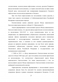 Формирование и использование бюджетных резервов Российской Федерации Образец 59345