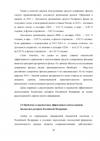 Формирование и использование бюджетных резервов Российской Федерации Образец 59347