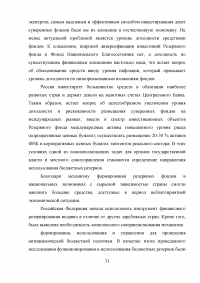 Формирование и использование бюджетных резервов Российской Федерации Образец 59349