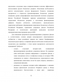Формирование и использование бюджетных резервов Российской Федерации Образец 59350