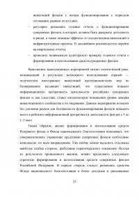 Формирование и использование бюджетных резервов Российской Федерации Образец 59351