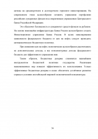 Формирование и использование бюджетных резервов Российской Федерации Образец 59352