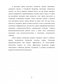 Формирование и использование бюджетных резервов Российской Федерации Образец 59355