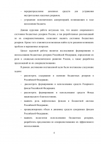 Формирование и использование бюджетных резервов Российской Федерации Образец 59322