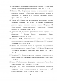 Формирование и использование бюджетных резервов Российской Федерации Образец 59358