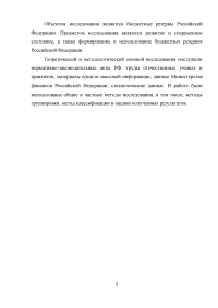 Формирование и использование бюджетных резервов Российской Федерации Образец 59323