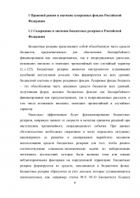 Формирование и использование бюджетных резервов Российской Федерации Образец 59324