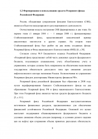 Формирование и использование бюджетных резервов Российской Федерации Образец 59327