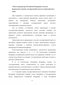 Прокуратура Российской Федерации и её конституционно-правовой статус Образец 60102