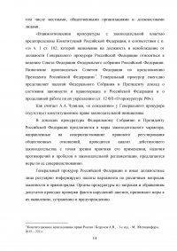 Прокуратура Российской Федерации и её конституционно-правовой статус Образец 60105