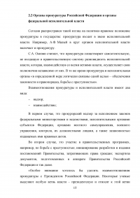 Прокуратура Российской Федерации и её конституционно-правовой статус Образец 60106