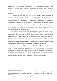 Прокуратура Российской Федерации и её конституционно-правовой статус Образец 60107