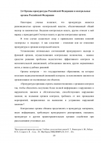 Прокуратура Российской Федерации и её конституционно-правовой статус Образец 60110