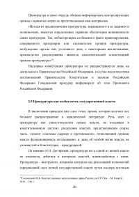 Прокуратура Российской Федерации и её конституционно-правовой статус Образец 60111