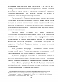 Прокуратура Российской Федерации и её конституционно-правовой статус Образец 60112