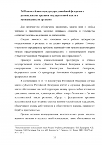 Прокуратура Российской Федерации и её конституционно-правовой статус Образец 60113