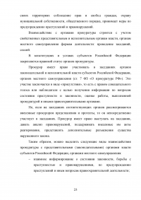 Прокуратура Российской Федерации и её конституционно-правовой статус Образец 60114