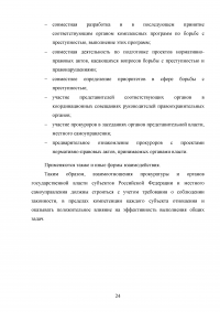 Прокуратура Российской Федерации и её конституционно-правовой статус Образец 60115