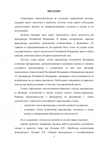 Прокуратура Российской Федерации и её конституционно-правовой статус Образец 60094