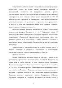 Прокуратура Российской Федерации и её конституционно-правовой статус Образец 60098