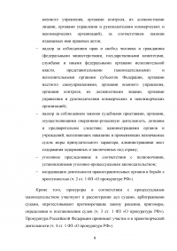 Прокуратура Российской Федерации и её конституционно-правовой статус Образец 60100